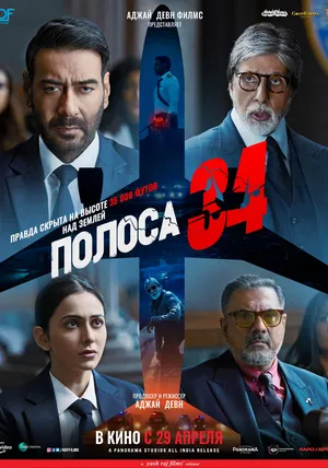 Смотреть онлайн Полоса 34